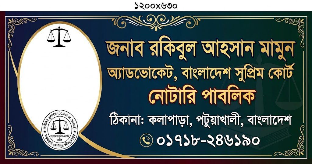 Advocate Md. Rakibul Ahsan al Mamun