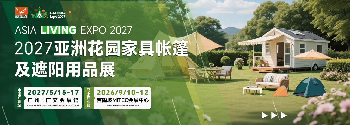 Asia Living Expo 2027 outdoor living and garden furniture exhibition in Guangzhou China