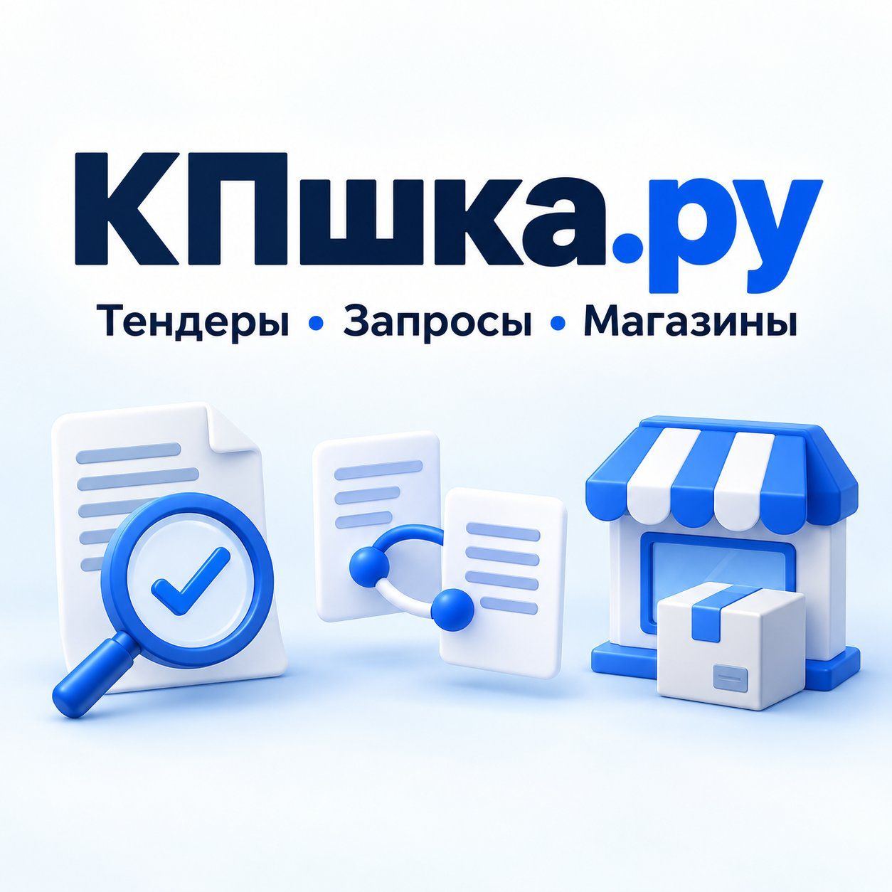Kpshka.ru illustration: tender search, requests for proposals and company stores