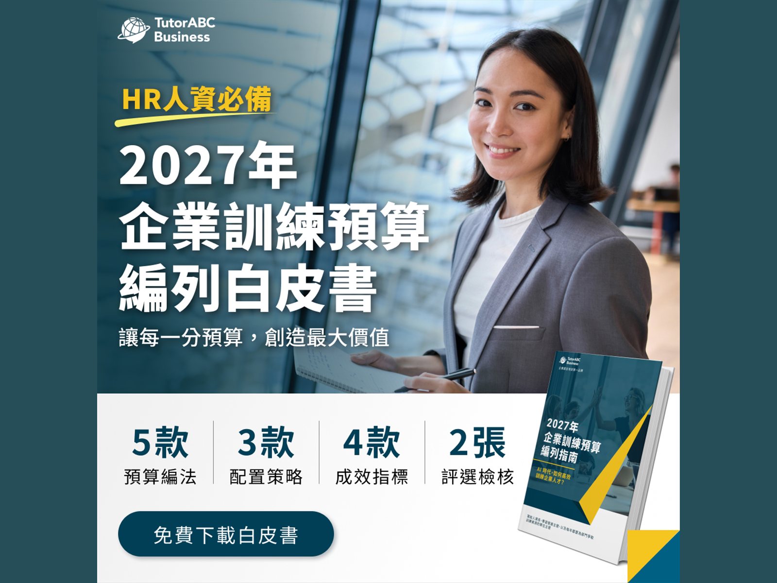 TutorABC Business 2027 Corporate Training Budget White Paper for HR and learning and development teams